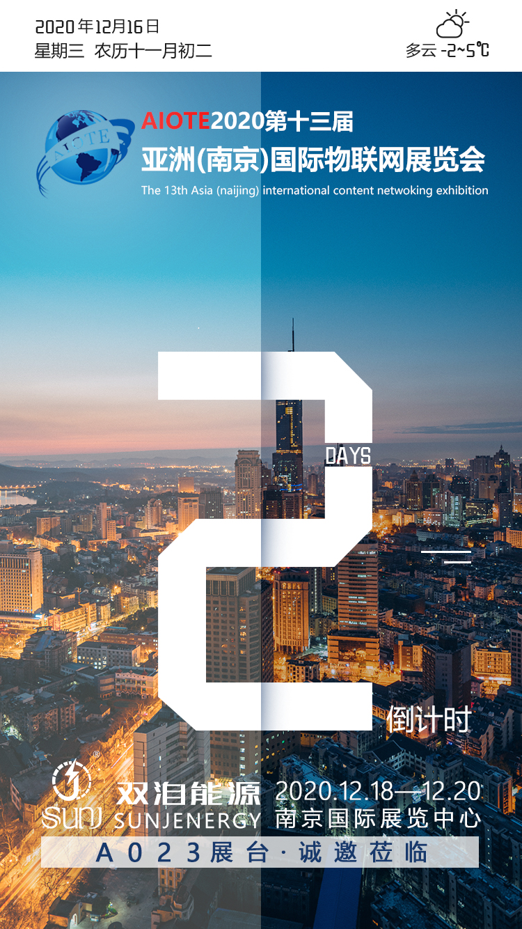 2020第十三届亚洲（南京）国际物联网展览会，诚邀莅临！