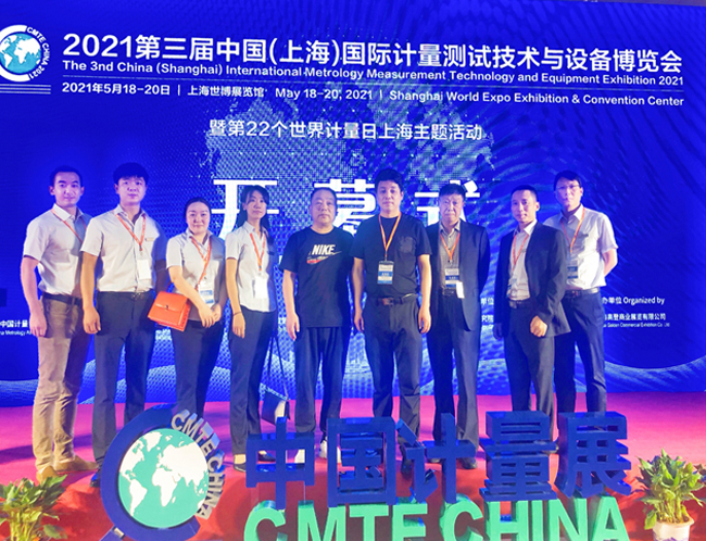 双洎能源应邀参加2021年第三届中国计量博览会
