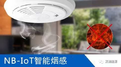 一次锂电池在物联网烟感方面的应用