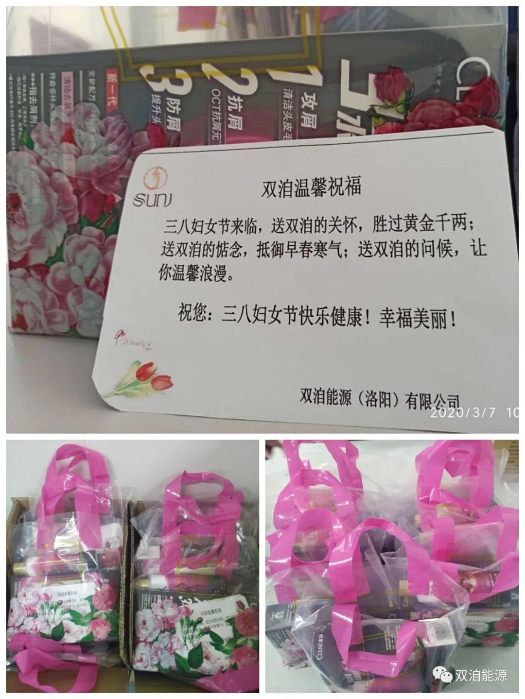 双洎能源祝大家女神节快乐