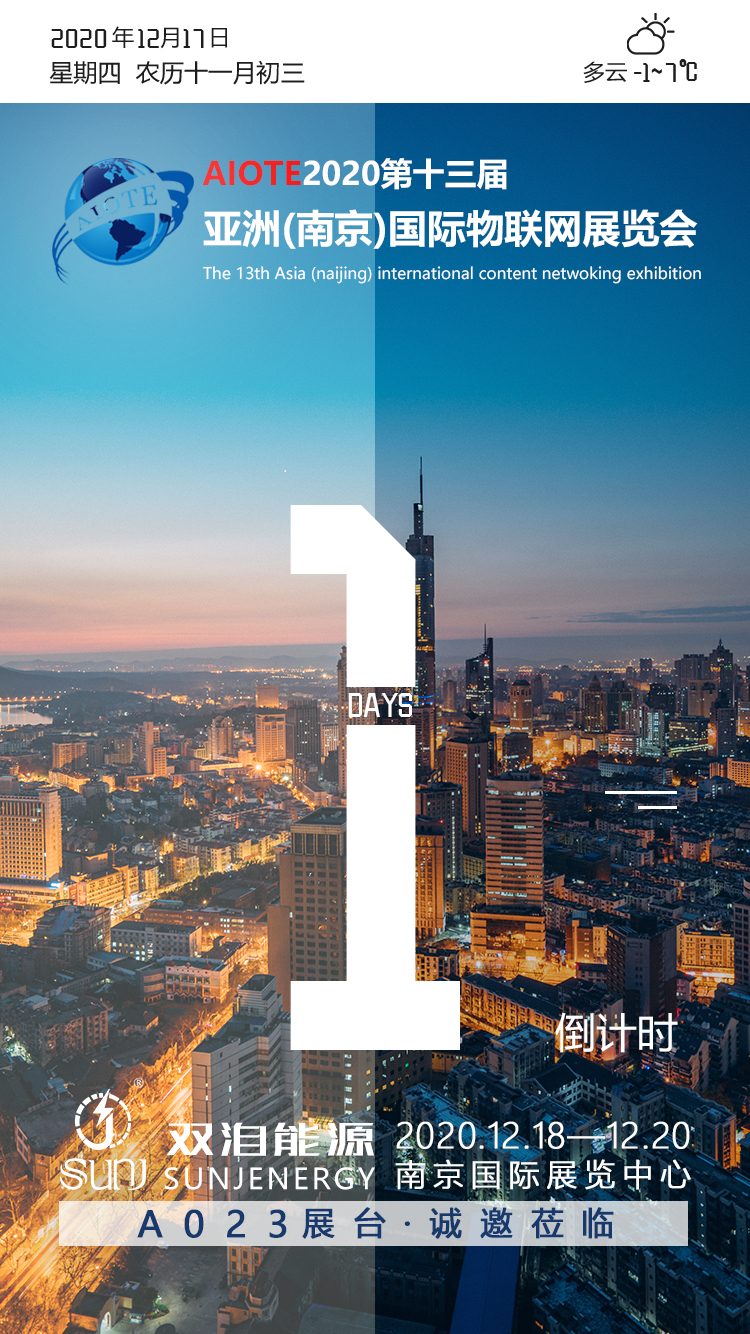 2020第十三届亚洲（南京）国际物联网展览会，诚邀莅临！