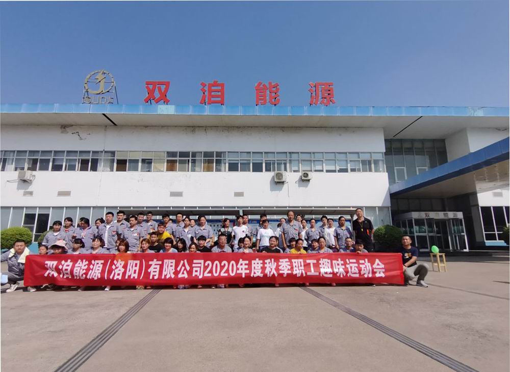 热烈庆祝2020年度秋季职工趣味运动会成功举办