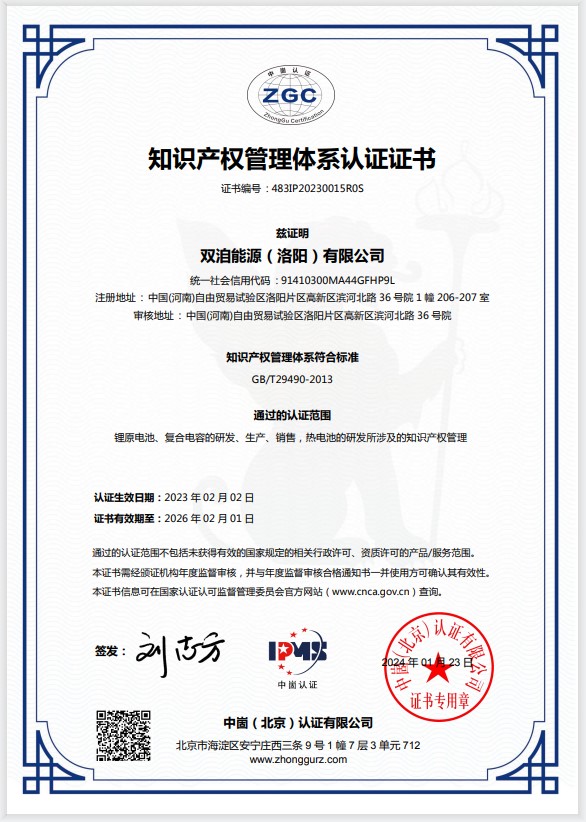 知识产权管理体系认证证书