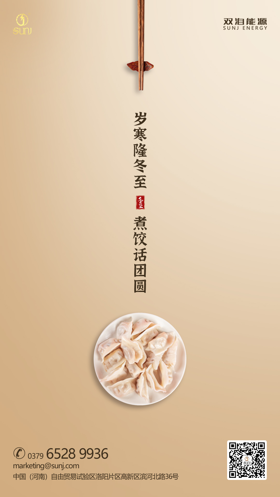 岁寒隆冬至，煮饺话团圆。