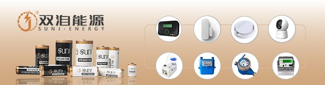 SUNJ一次锂电池赋能智能三表 让计量更智能