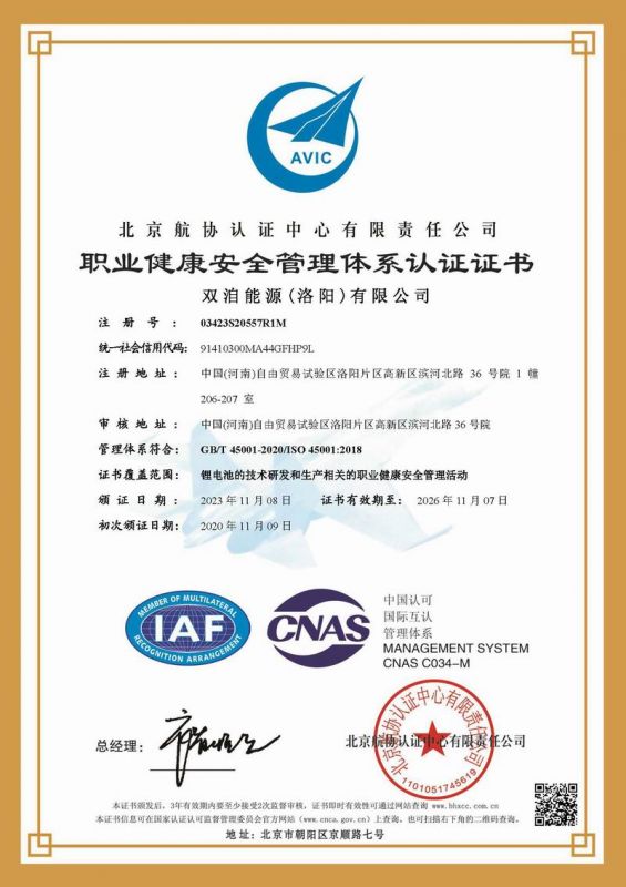 职业健康安全管理体系证书